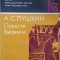 POVESTIRILE RAPOSATULUI IVAN PETROVICI BELKIN (IN LB. RUSA)-A.S. PUSKIN-247654