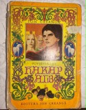 Povestea lui Harap Alb - Ion Creangă - ilustrații Iacob Desideriu 1979