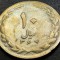 Moneda exotica 10 RIALI / RIALS - IRAN , anul 1988 (1367) *cod 306 = excelenta