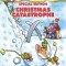 Christmas Catastrophe