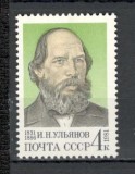 U.R.S.S.1981 150 ani nastere I.Ulianov-pedagog MU.708, Nestampilat