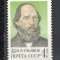 U.R.S.S.1981 150 ani nastere I.Ulianov-pedagog MU.708