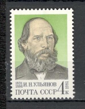 U.R.S.S.1981 150 ani nastere I.Ulianov-pedagog MU.708