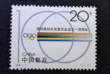 China 1994 - Timbru Comemorativ &bdquo;Centenarul Comitetului Olimpic Internațional (CIO / IOC)&rdquo; -CLF1