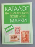 Catalogul timbre poștale bulgare 1879 - 1969