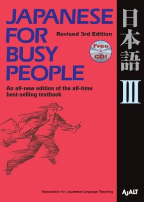Japanese for Busy People III: Revised 3rd Edition 1 CD Attached foto