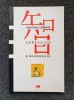 CONFUCIUS. O BIOGRAFIE - Jonathan Clements