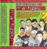 Casetă audio N-ai Tupeu !!!... 2, originală, Folk