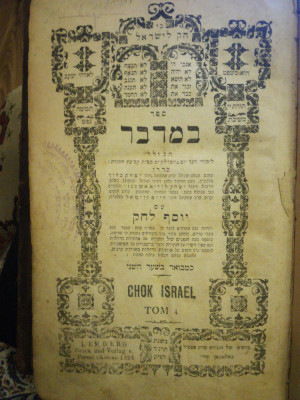 Iudaica, Chok Israel, tom 4, Lemberg, Pessel Balaban, 1894 foto