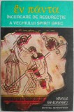 Incercare de resurectie a vechiului spirit grec &ndash; Mihail Gradinaru