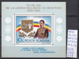 1984 125 de ani de la unirea Moldovei cu Muntenia Bl.200 LP1093 MNH, Sport, Nestampilat