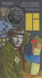 UCRAINA 5 HRIVNE 2026 , IVAN PADALKA - the executed renaissance! - UNC in capsula si FOLDER