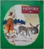 Le daim de Linjiang - Ding Er, Zeng Youxuan - Carte Ilustrată pentru Copii, Ediție Originală