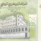 Bancnota Yemen 1.000 Riali 2012 - P36b UNC ( vezi descriere )