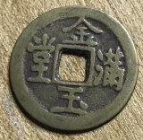 MNDSTR70 (posibil fals , se vinde ca atare) China Cash