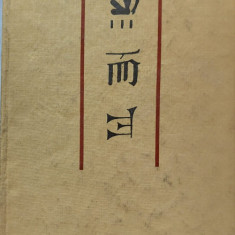 Ion Banu - Filozofia Orientului Antic (volumul 1)