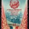 Romania 1952, LP 335, A 5-a aniversare a proclamarii R.P.R., MNH!