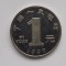 1 YUAN 1999 CHINA