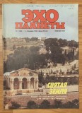 Revista Ecoul planetei Nr. 1 (92) saptamana 1-5 ianuarie 1990. (Эхо планеты). In limba rusa