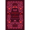 Romeo &eacute;s J&uacute;lia - William Shakespeare