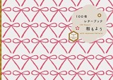 100 Papers with Japanese Patterns: Designed by 12 Japanese Artists