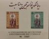 BC200, Afganistan 1961, 2 colite Unesco (2 poze), una neperforata, Nestampilat