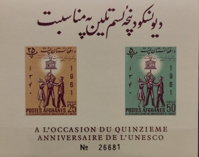 BC200, Afganistan 1961, 2 colite Unesco (2 poze), una neperforata foto