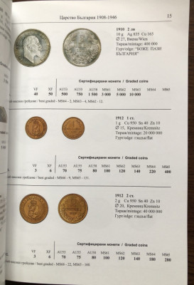 Catalogul monedelor bulgare 2024 foto