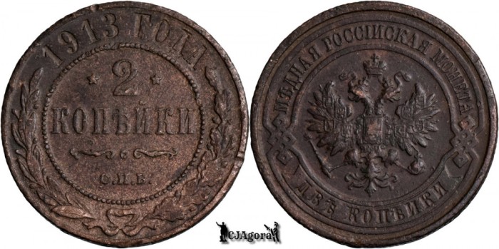 1913 С.П.Б., 2 Kopecks - Nicolae al II-lea - Imperiul Rus
