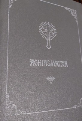 AGHIASMATAR PREAFERICITUL TEOCTIST foto