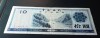 10 yuan 1979 FEX certificat