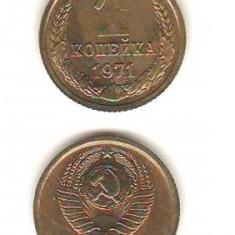 SV * URSS / Rusia 1 COPEICA / ODNA KOPEEKA 1971 UNC + luciu monetarie