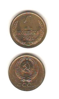 SV * URSS / Rusia 1 COPEICA / ODNA KOPEEKA 1971 UNC + luciu monetarie foto