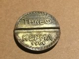 Jeton Telefon Grecia anul 1964 / OTE !