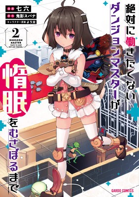 Lazy Dungeon Master (Manga) Vol. 2 foto