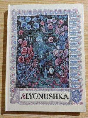 Alyonushka: Russian folk Tales