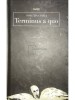 Make - Solutia crizei. Terminus a quo (Editia: 2015)