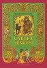 Cartea Junglei, Rudyard Kipling, Editie Ilustrata, Tatiana Niculescu, Povesti Copii, Aventura, Familie, Prietenie