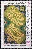 C125 - Iran 1987 - Educatie neuzat,perfecta stare