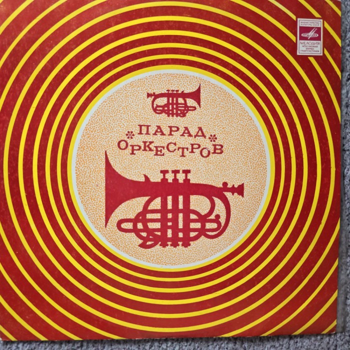 Vinil Melodia URSS, Orchestratii de parada, 1975