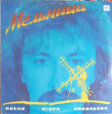 Disc vinil, LP. Мельница (Песни Игоря Николаева). Moara (Cantecele lui Igor Nikolaev), Pop