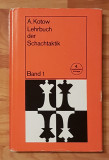 Lehrbuch der Schachtaktik de A. Kotow Band 1. Carte de sah in germana
