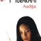 Auditia (Top 10), Ryu Murakami - Editura Polirom