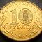 Moneda comemorativa 10 RUBLE - RUSIA, anul 2013 * cod 4533 = UNC