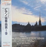 Vinil LP # "Japan Press" Tchaikovsky*, Curzon*, Vienna Philharmonic Orchestra*, Solti* &ndash; Piano Concerto No. 1 (VG++), Clasica