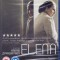 Blu Ray: Elena ( r: Andrei Zvyagintsev; Un certain regard - Cannes; SIGILAT )