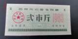 M1 - Bancnota foarte veche - China - bon orez - 2 - 1983