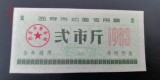 B11 36 - Bancnota foarte veche - China - bon orez - 2 - 1983