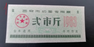 B11 36 - Bancnota foarte veche - China - bon orez - 2 - 1983 foto