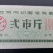 B11 36 - Bancnota foarte veche - China - bon orez - 2 - 1983
